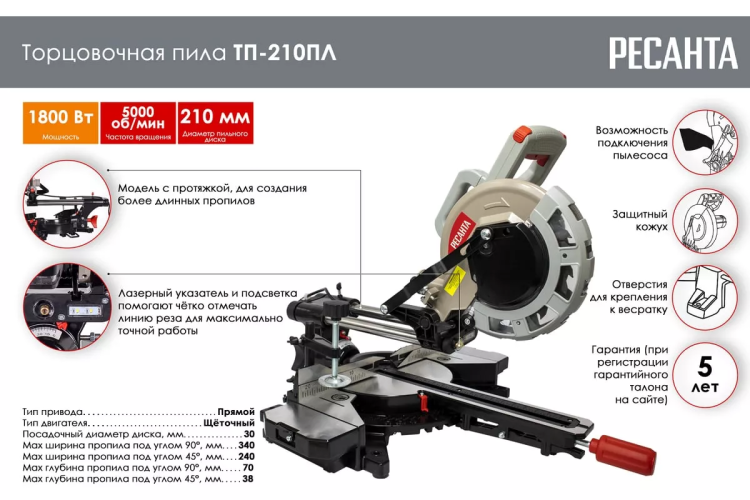 Торцовочная пила Ресанта ТП-210ПЛ 75/18/4 купить в Магнитогорске