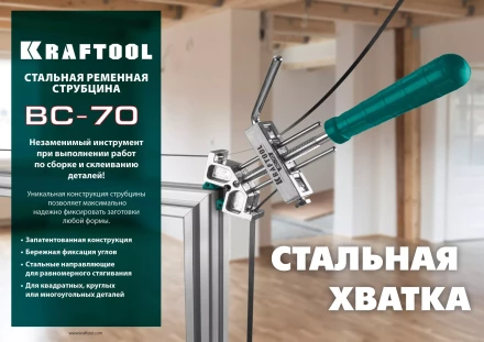 Струбцина KRAFTOOL BC-70 ременная 32207-2 купить в Магнитогорске