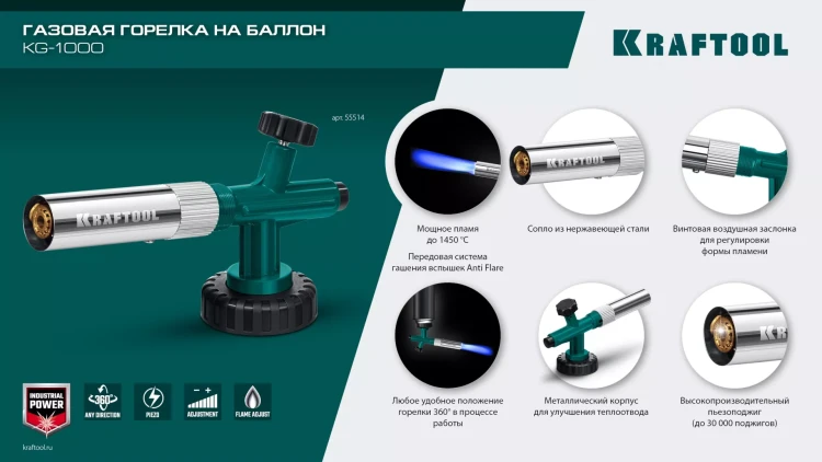 KG-1000 цельнометаллическая газовая горелка с пъезоподжигом, на баллон с цанговым соединением, 1450°C 55514 купить в Магнитогорске