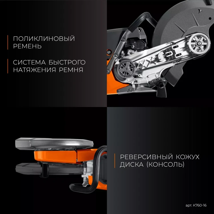 Бензорез по металлу K760-16 купить в Магнитогорске
