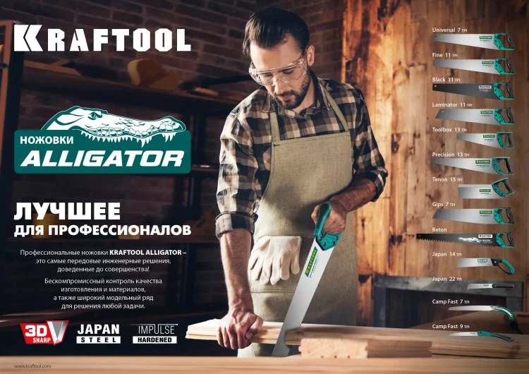 Ножовка для точного реза Alligator BLACK 11 15205-45 купить в Магнитогорске