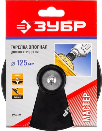 Тарелки опорные для дрели серия МАСТЕР купить в Магнитогорске