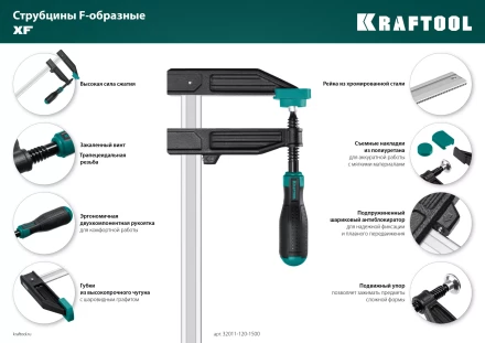 Струбцина KRAFTOOL тип F, двухкомпонентная ручка 32011-120-1500 купить в Магнитогорске