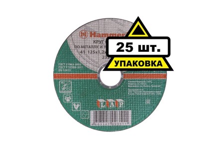 Круг отрезной HAMMER 125х1.2х22 упак. 25 шт. купить в Магнитогорске