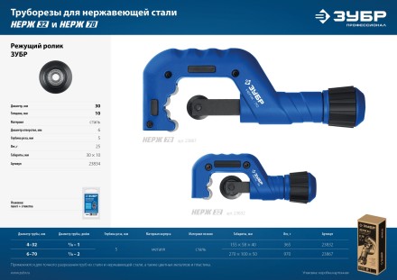ЗУБР Нерж-32, 4 - 32 мм, на подшипниках, труборез для нержавеющей стали, Профессионал (23832) купить в Магнитогорске