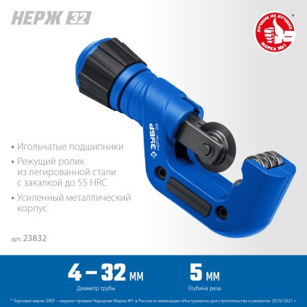ЗУБР Нерж-32, 4 - 32 мм, на подшипниках, труборез для нержавеющей стали, Профессионал (23832) купить в Магнитогорске