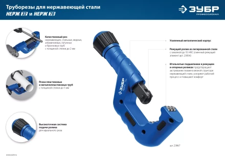 ЗУБР Нерж-32, 4 - 32 мм, на подшипниках, труборез для нержавеющей стали, Профессионал (23832) купить в Магнитогорске