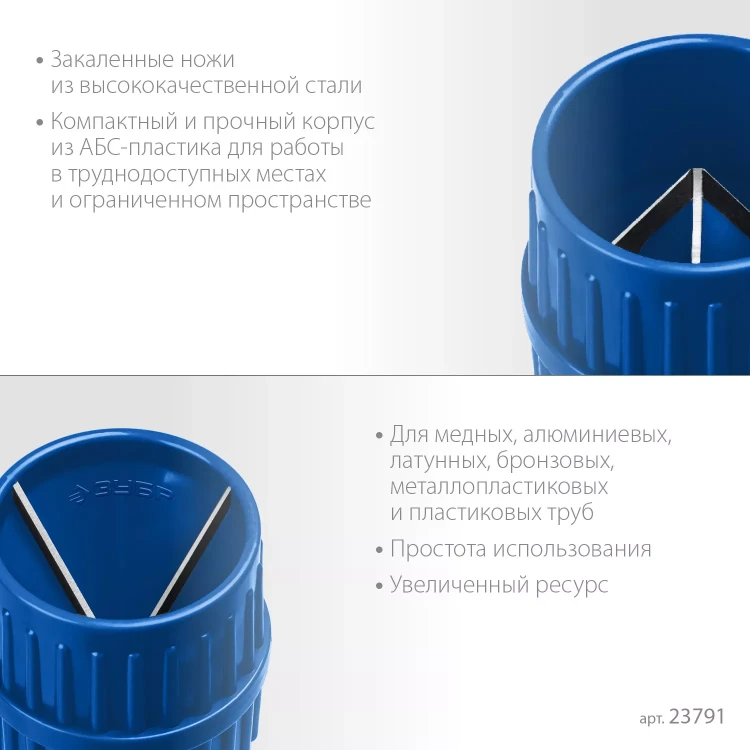 ЗУБР 3 - 40 мм, зенковка - фаскосниматель для зачистки и снятия внутренней и внешней фасок, Профессионал (23791) купить в Магнитогорске