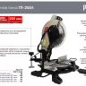Торцовочная пила Ресанта ТП-255Л 75/18/3 купить в Магнитогорске