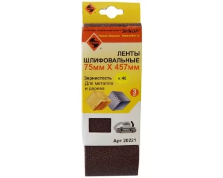 Шлифленты 75Х457 мм К40 3 штуки Энкор 20221 купить в Магнитогорске