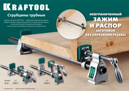 Струбцина KRAFTOOL PC-34-xx трубная 32301-1 купить в Магнитогорске