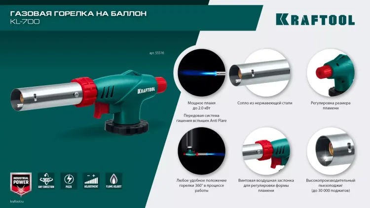 KL-700  газовая горелка с пъезоподжигом, на баллон  с цанговым соединением 55516 купить в Магнитогорске