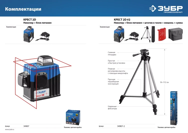 Нивелиры лазерные Крест-2D 360 две плоскости со штативом серия ПРОФЕССИОНАЛ купить в Магнитогорске