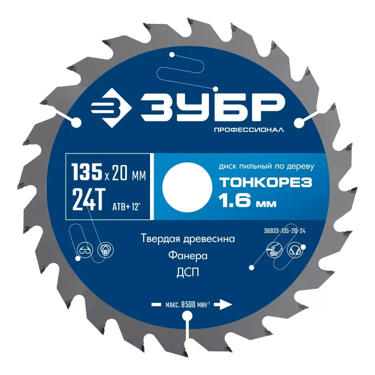 ЗУБР Тонкорез 135х20 x 1.6 мм, 24Т, диск пильный по дереву тонкий рез, Профессионал (36933-135-20-24) купить в Магнитогорске