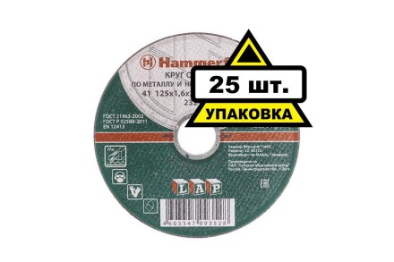 Круг отрезной HAMMER 125х1.6х22 упак. 25 шт. купить в Магнитогорске