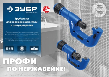ЗУБР Нерж-70, 6 - 70 мм, на подшипниках, труборез для Нержавеющей стали, Профессионал (23867) купить в Магнитогорске