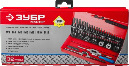 Набор ЗУБР &quot;ЭКСПЕРТ&quot; с метал.реж. инстр., метчики комплект. из 3-х штук и плашки М3-М12, оснастка-в метал.боксе, 32пред. 28129-H32 купить в Магнитогорске