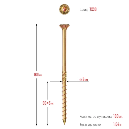 ЗУБР КС-П, 160 х 6.0 мм, TX30, потайная головка, желтый цинк, 100 шт, конструкционный саморез, Профессионал (30041-60-160) купить в Магнитогорске