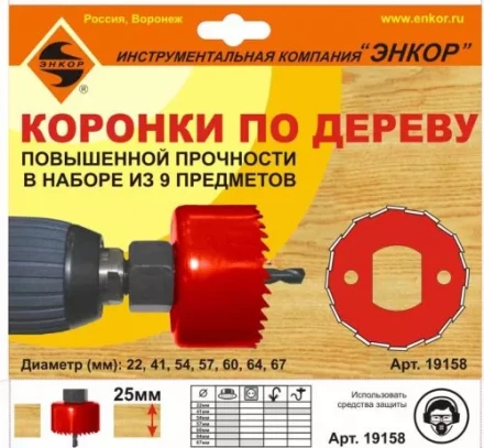 Набор коронок для дерева 9 предметов Энкор 19158 купить в Магнитогорске