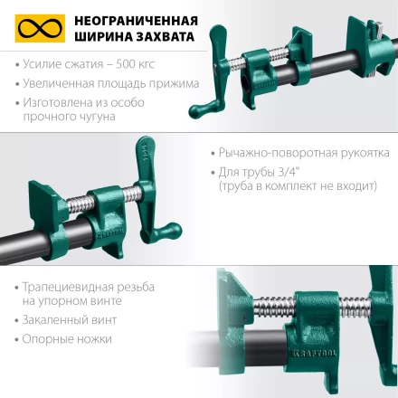 Струбцина KRAFTOOL P-34 трубная 32302-1 купить в Магнитогорске