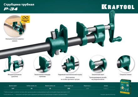 Струбцина KRAFTOOL P-34 трубная 32302-1 купить в Магнитогорске