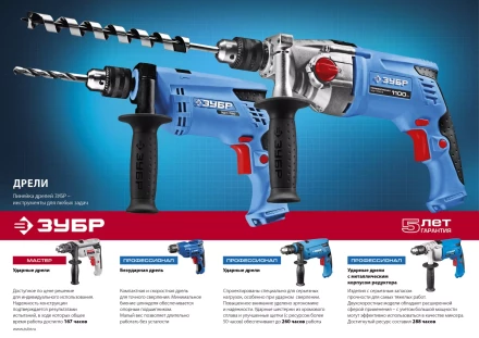 Дрель реверсивная ЗД-П421 ЭР серия ПРОФЕССИОНАЛ купить в Магнитогорске