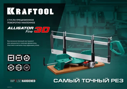 KRAFTOOL Alligator 3D, 600 мм, стусло прецизионное 15451-600-2 купить в Магнитогорске