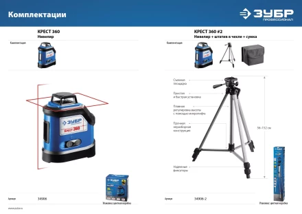 Нивелиры лазерные Крест-360 двухлучевой 360 серия ПРОФЕССИОНАЛ купить в Магнитогорске