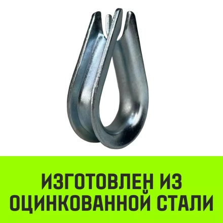 Коуш оцинкованный HITCH DIN 6899 28-30 (75 мм) (SZ071382) купить в Магнитогорске