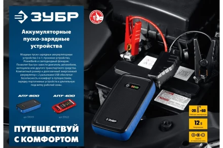 ЗУБР АПУ-800, 12 В, макс. 800 А, аккумуляторное пусковое устройство, Профессионал (59319) купить в Магнитогорске