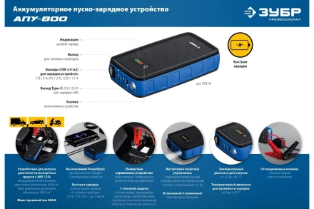 ЗУБР АПУ-800, 12 В, макс. 800 А, аккумуляторное пусковое устройство, Профессионал (59319) купить в Магнитогорске
