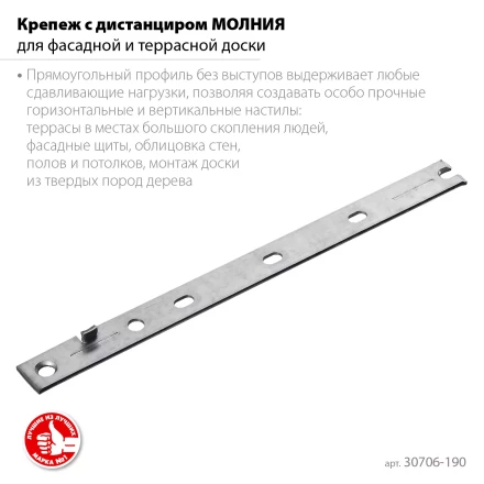 ЗУБР Молния, 190 мм, цинк, 100 шт, крепеж с дистанциром для фасадной и террасной доски (30706-190) купить в Магнитогорске