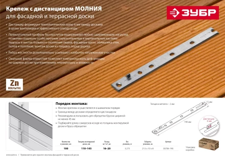ЗУБР Молния, 190 мм, цинк, 100 шт, крепеж с дистанциром для фасадной и террасной доски (30706-190) купить в Магнитогорске