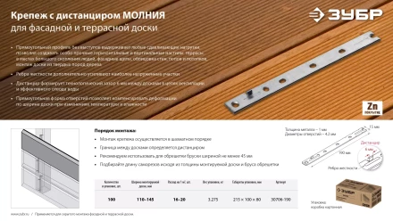 ЗУБР Молния, 190 мм, цинк, 100 шт, крепеж с дистанциром для фасадной и террасной доски (30706-190) купить в Магнитогорске