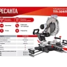 Торцовочная пила Ресанта ТП-305ПЛ 75/18/6 купить в Магнитогорске