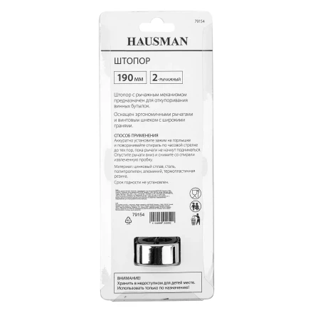 Штопор двухрычажный Hausman 79154 купить в Магнитогорске
