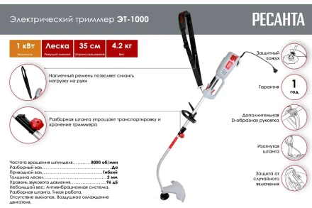 Электрический триммер Ресанта ЭТ-1000 70/1/20 купить в Магнитогорске