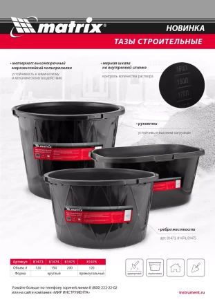 Таз строительный круглый универсальный Matrix 81475, 200л, ударопрочный, с ребрами жесткости купить в Магнитогорске