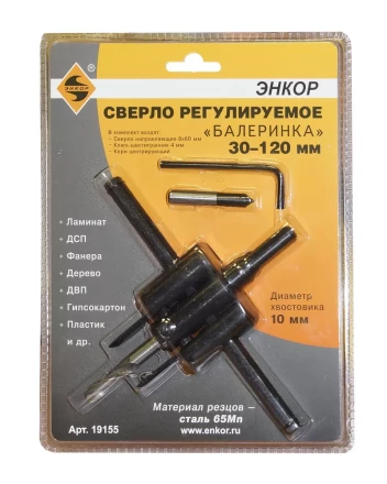 Сверло регулируемое Балеринка 30-120мм Энкор 19155 купить в Магнитогорске
