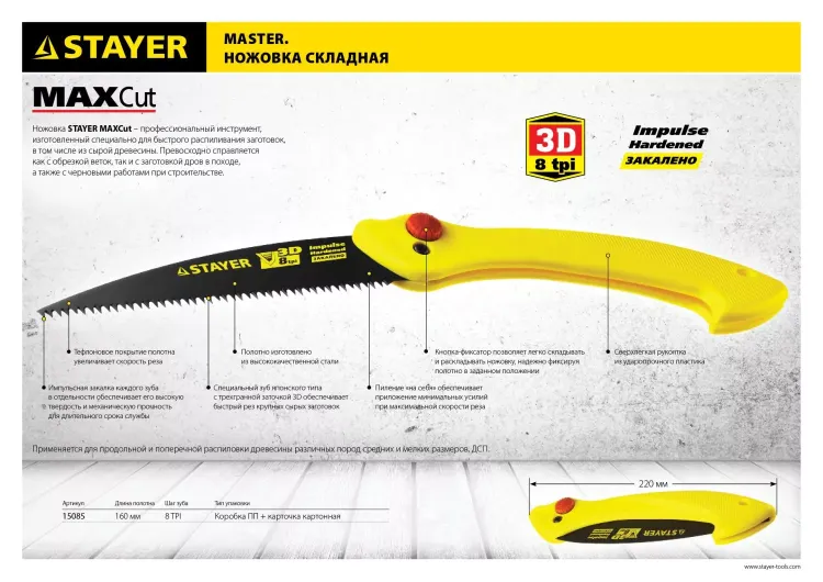 Ножовка складная походная (пила) STAYER МАХСut 160 мм, 8TPI, 3D японский зуб, пиление "на себя", быстрый и точный рез сырой древесины, тефлон покрытие 15085 купить в Магнитогорске