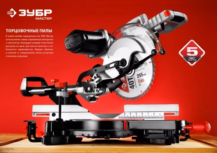 Пила торцовочная с протяжкой ЗПТ-255-1800 ПЛ серия МАСТЕР купить в Магнитогорске