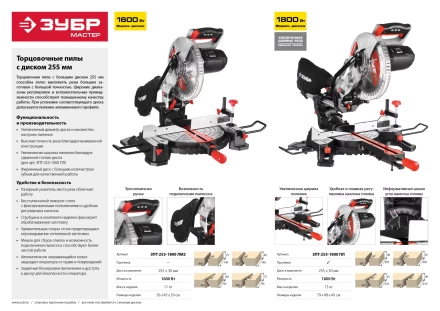 Пила торцовочная с протяжкой ЗПТ-255-1800 ПЛ серия МАСТЕР купить в Магнитогорске