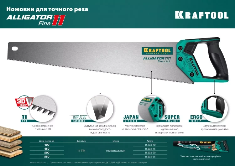 Ножовка для точного реза Alligator Fine 11 15203-40 купить в Магнитогорске