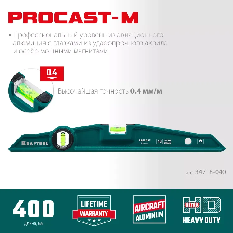 Литой магнитный уровень 34718-040 купить в Магнитогорске