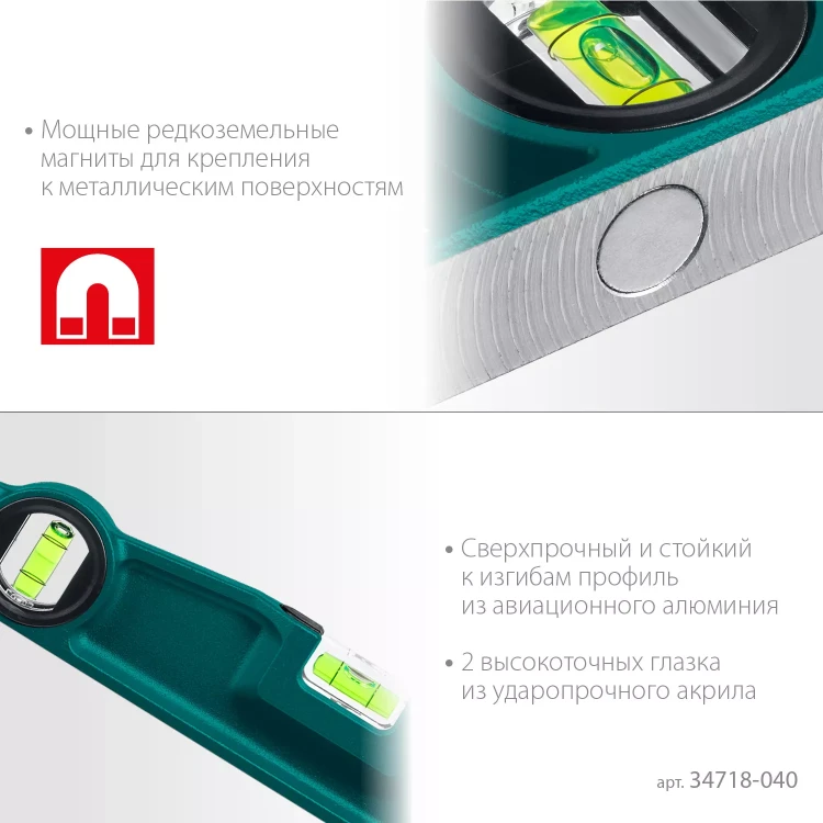 Литой магнитный уровень 34718-040 купить в Магнитогорске