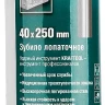 Зубило SDS-Plus 29326-40-250 купить в Магнитогорске