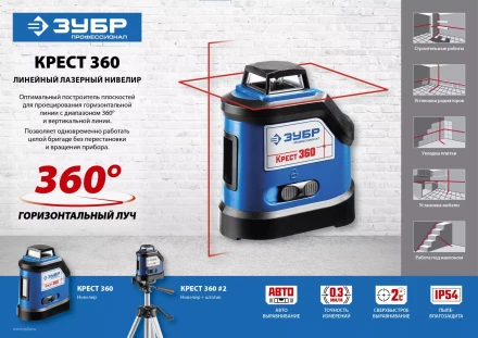 Нивелиры лазерные Крест-360 двухлучевой 360 со штативом серия ПРОФЕССИОНАЛ купить в Магнитогорске