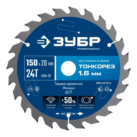 ЗУБР Тонкорез 150х20 x 1.6 мм, 24Т, диск пильный по дереву тонкий рез, Профессионал (36933-150-20-24) купить в Магнитогорске