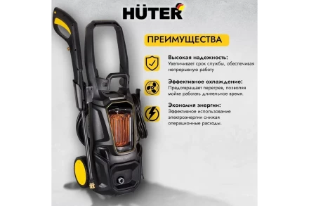 Мойка высокого давления HUTER M195-PW-PRO купить в Магнитогорске