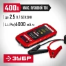 ЗУБР АПУ-400, 12 В, макс. 400 А, аккумуляторное пусковое устройство (59322) купить в Магнитогорске